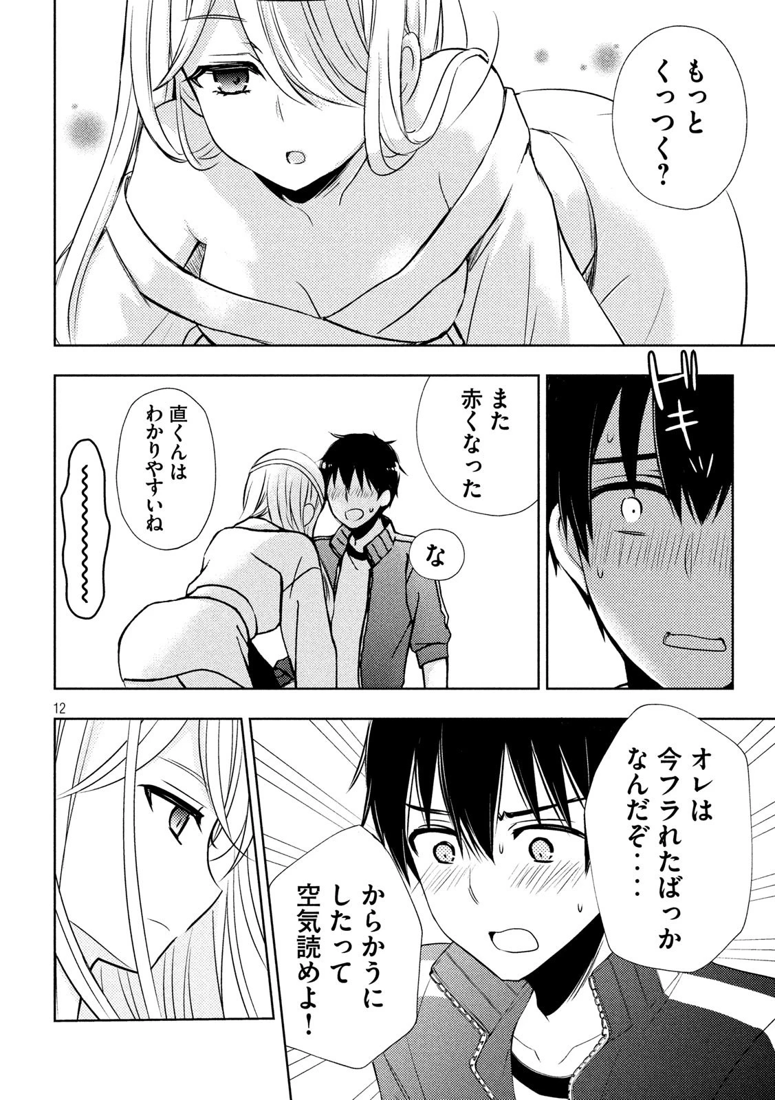 渡くんの××が崩壊寸前 第52話 - 12