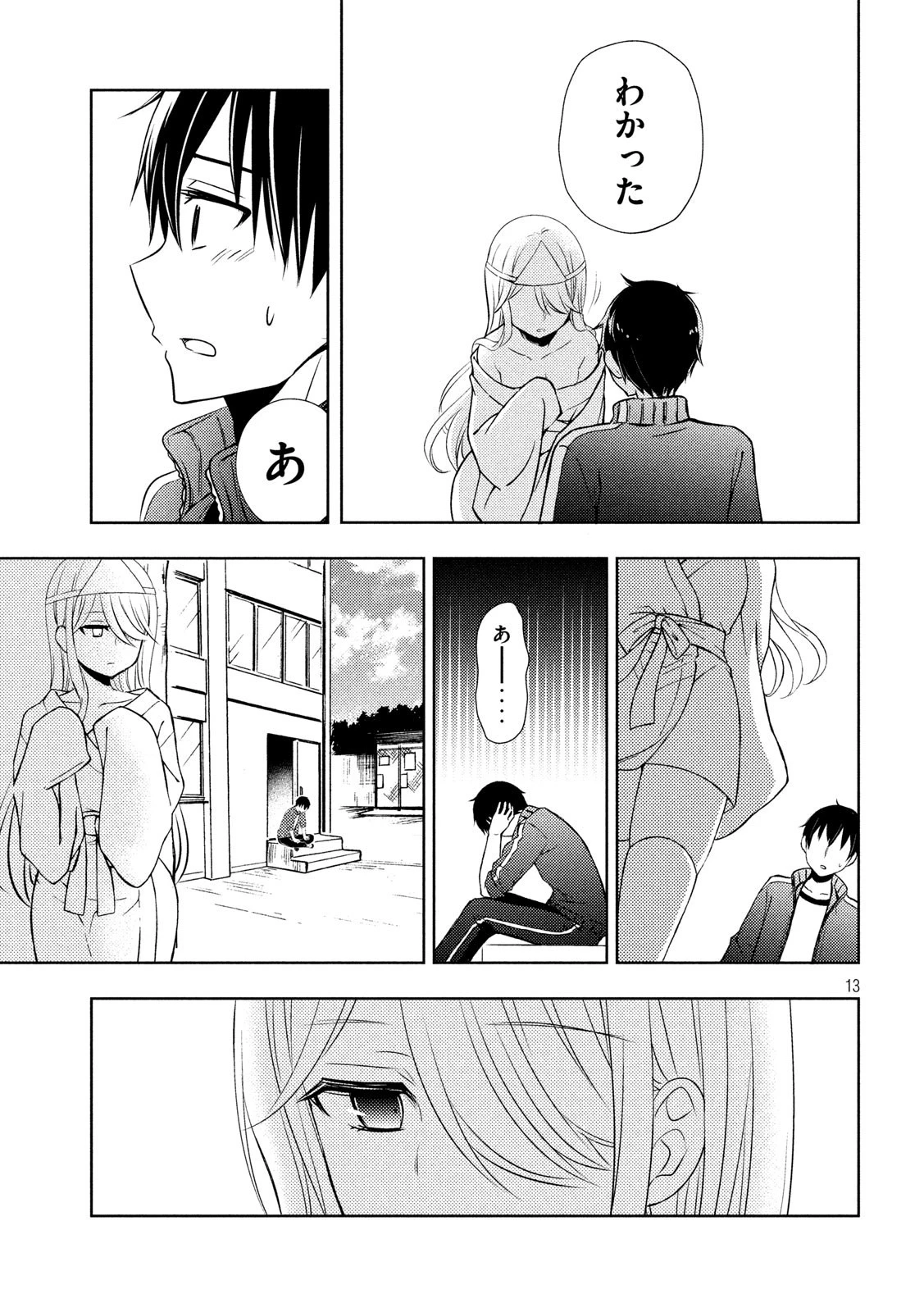 渡くんの××が崩壊寸前 第52話 - 13