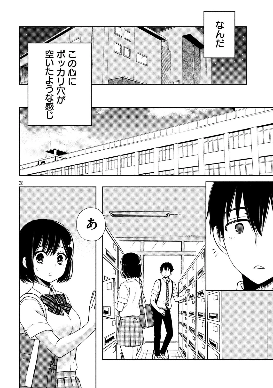 渡くんの××が崩壊寸前 第52話 - 28