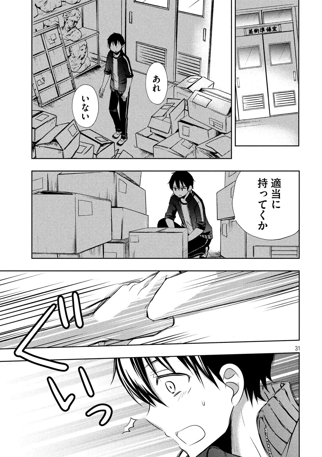 渡くんの××が崩壊寸前 第52話 - 31