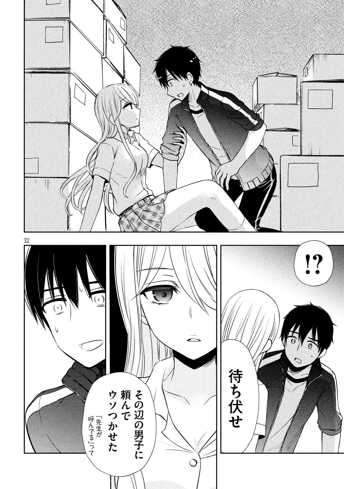 渡くんの××が崩壊寸前 第52話 - 32