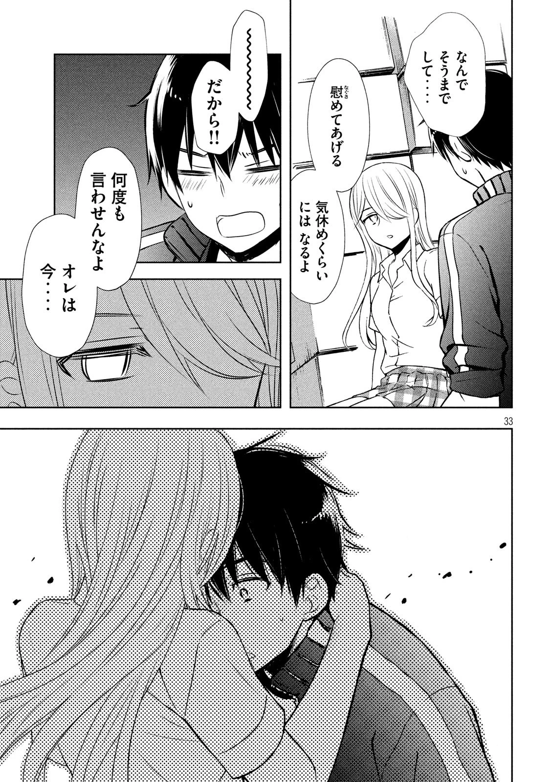 渡くんの××が崩壊寸前 第52話 - 33