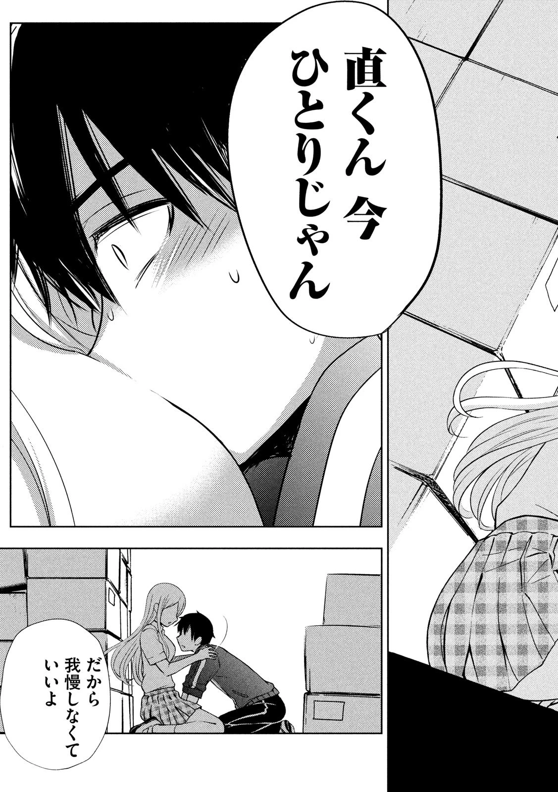 渡くんの××が崩壊寸前 第52話 - 35