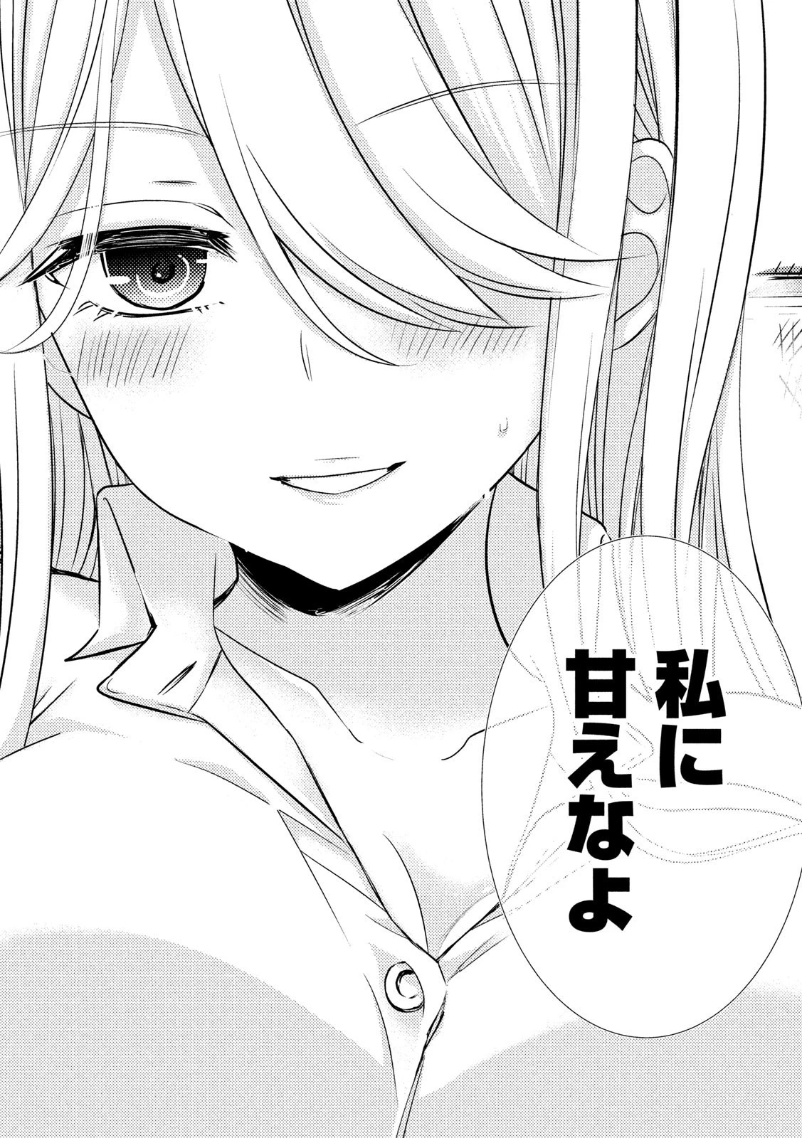 渡くんの××が崩壊寸前 第52話 - 36