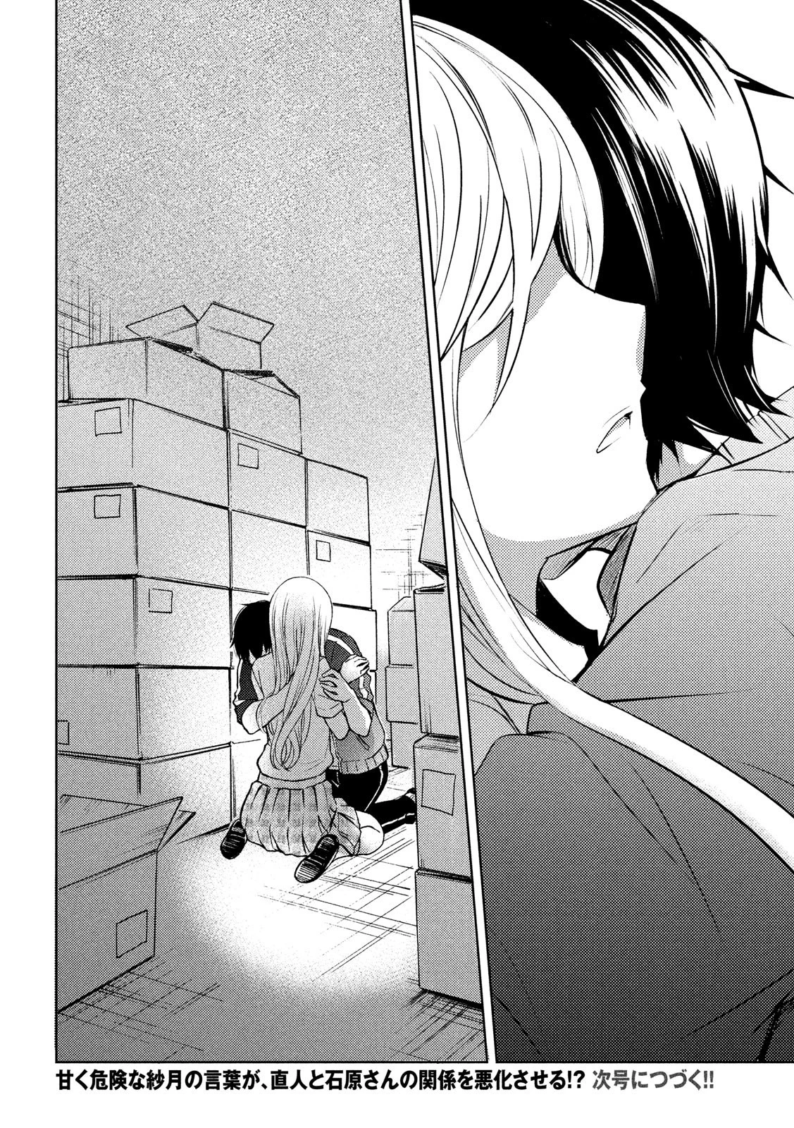 渡くんの××が崩壊寸前 第52話 - 38