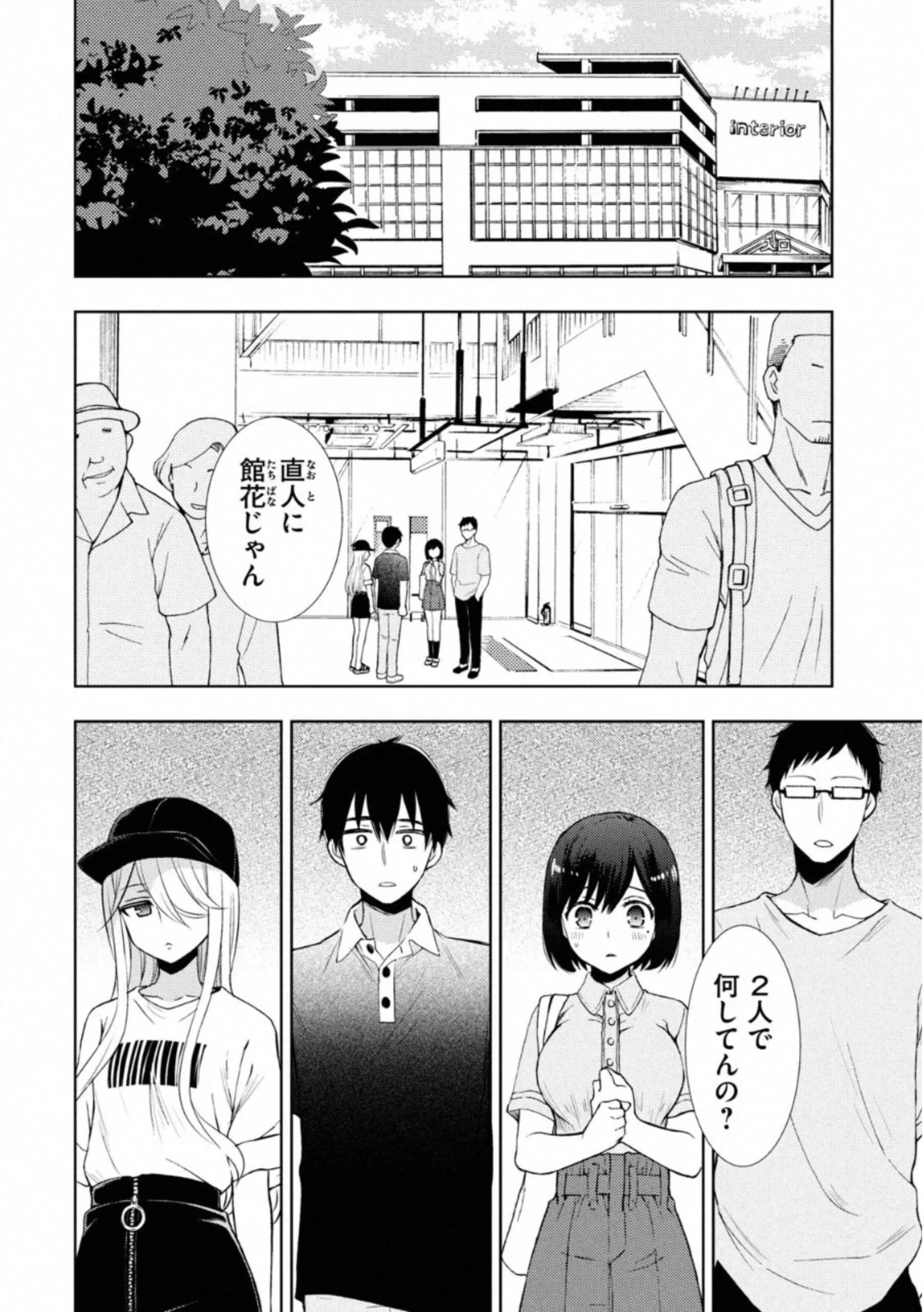 渡くんの××が崩壊寸前 第54話 - 2