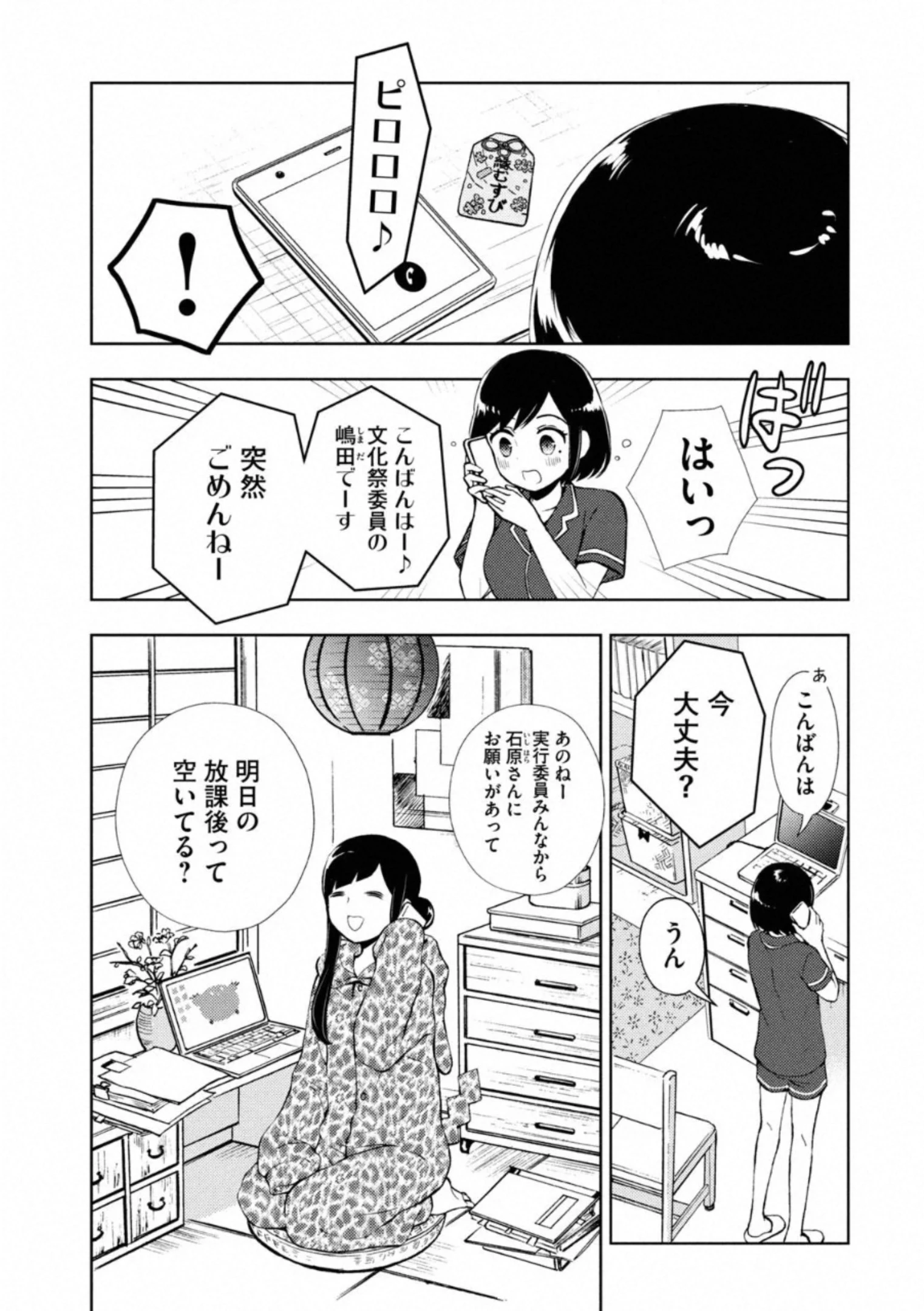 渡くんの××が崩壊寸前 第55話 - 3