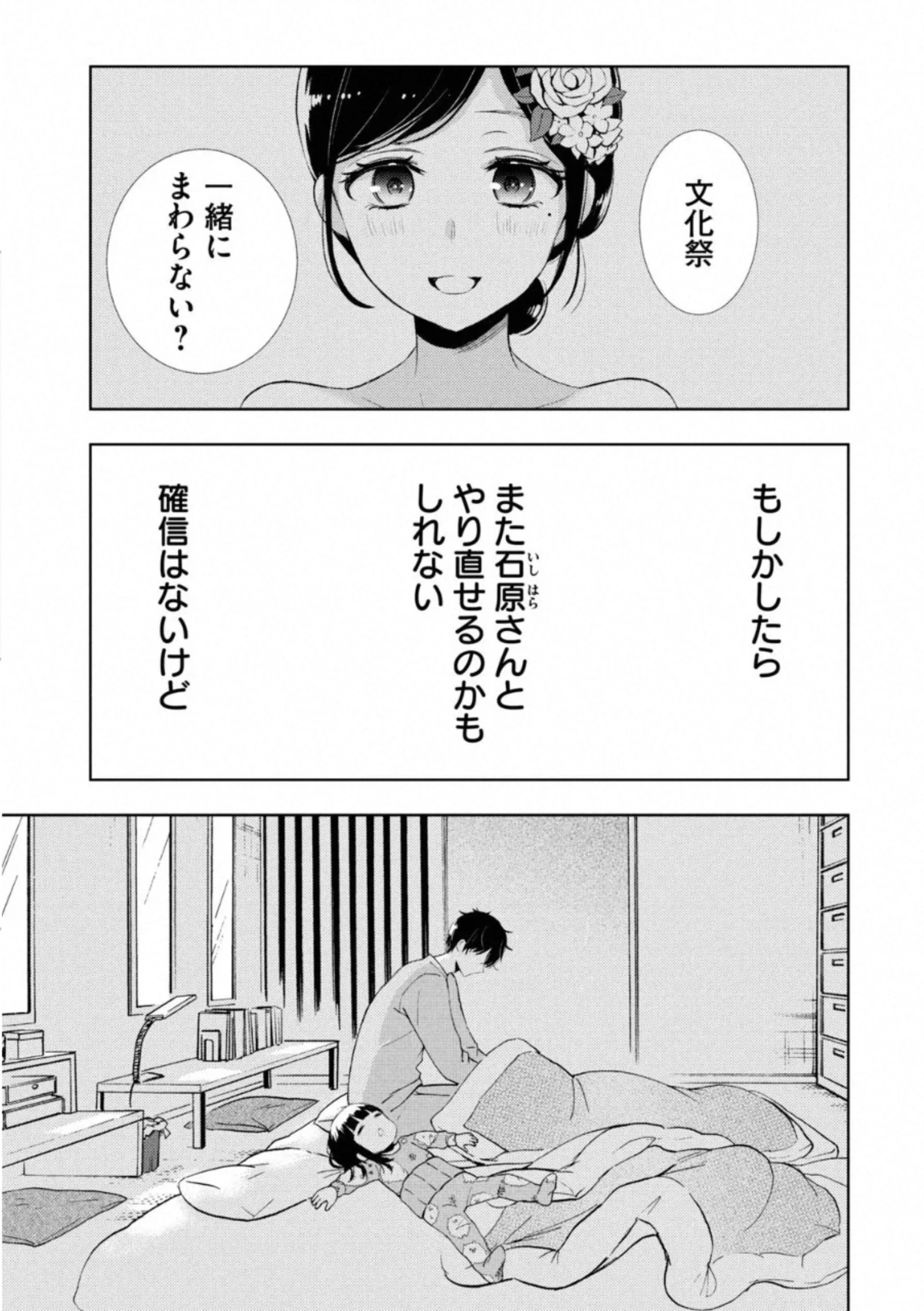 渡くんの××が崩壊寸前 第57話 - 1