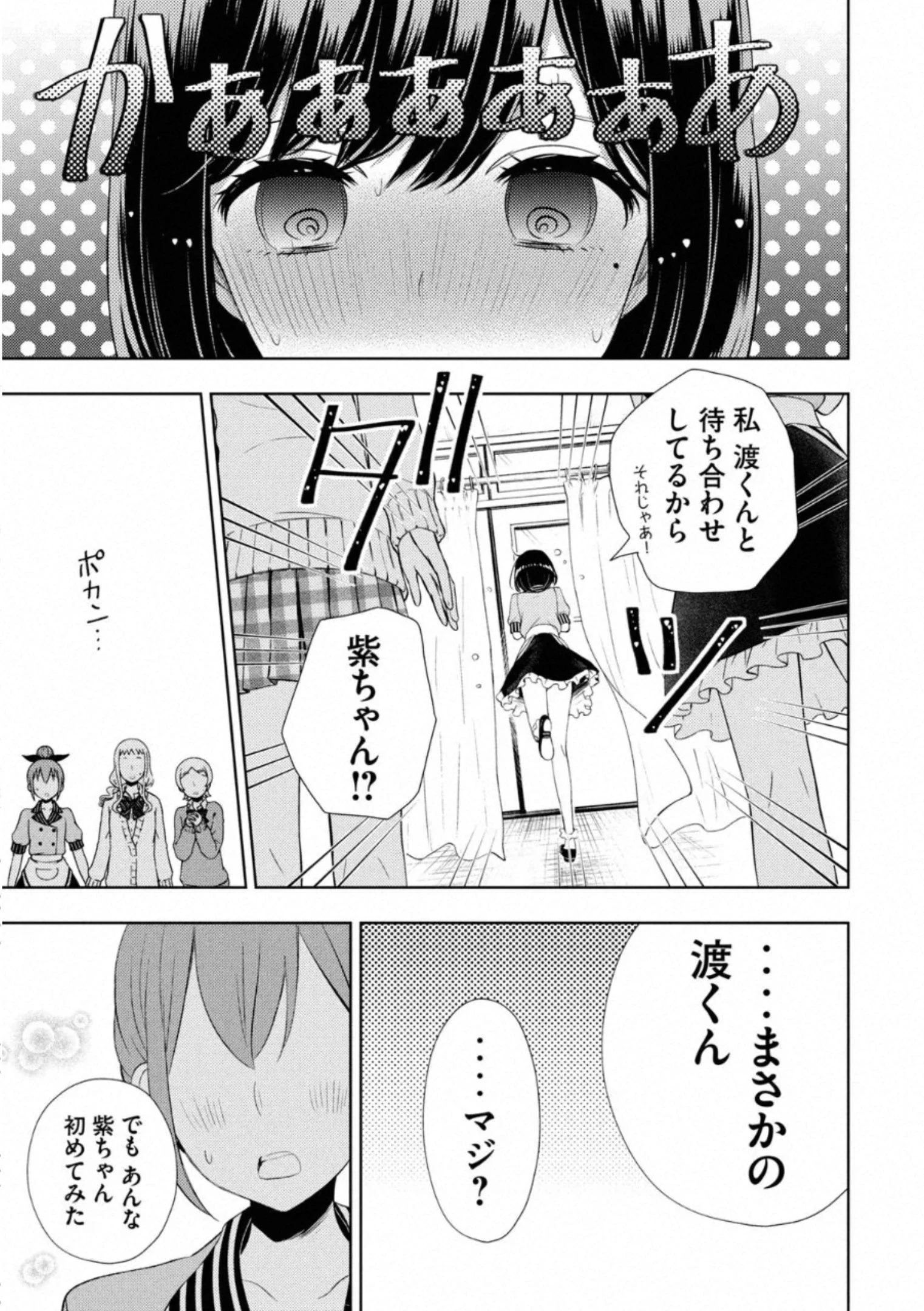 渡くんの××が崩壊寸前 第58話 - 3