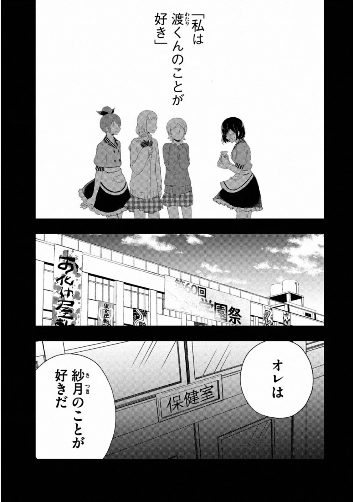 渡くんの××が崩壊寸前 第59話 - 1