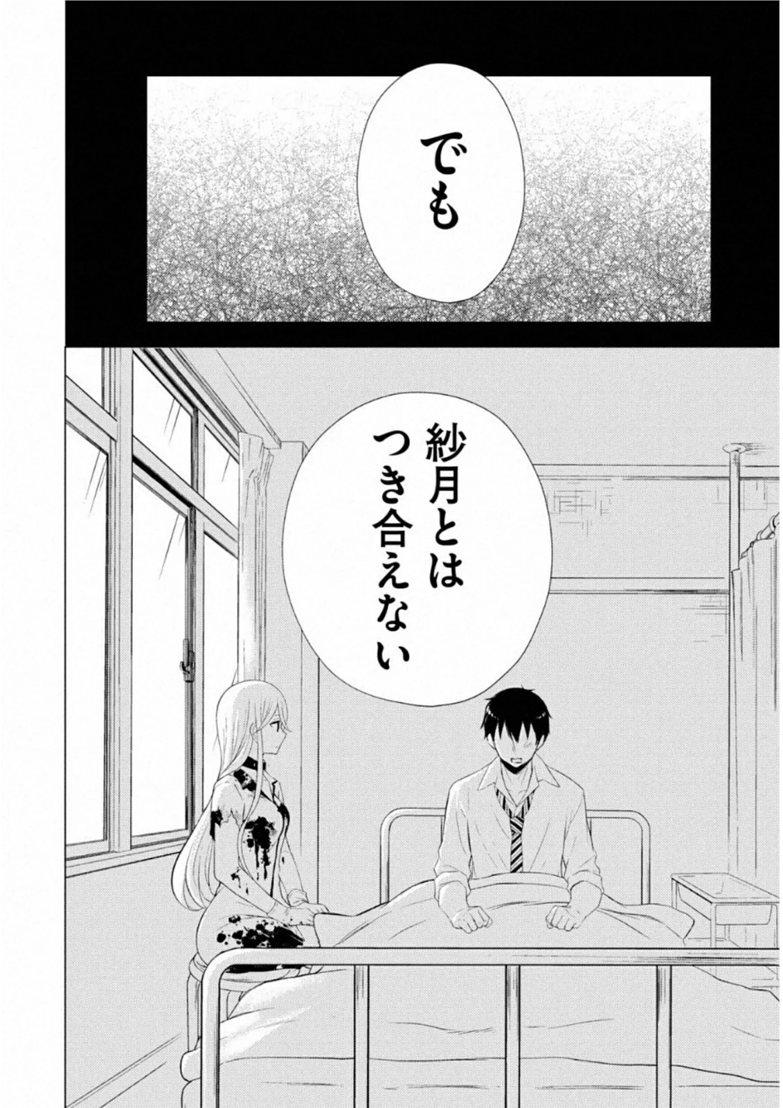 渡くんの××が崩壊寸前 第59話 - 2