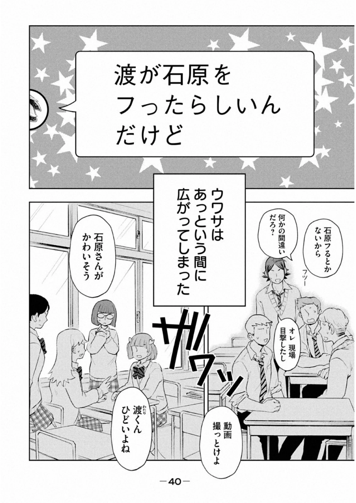 渡くんの××が崩壊寸前 第60話 - 2