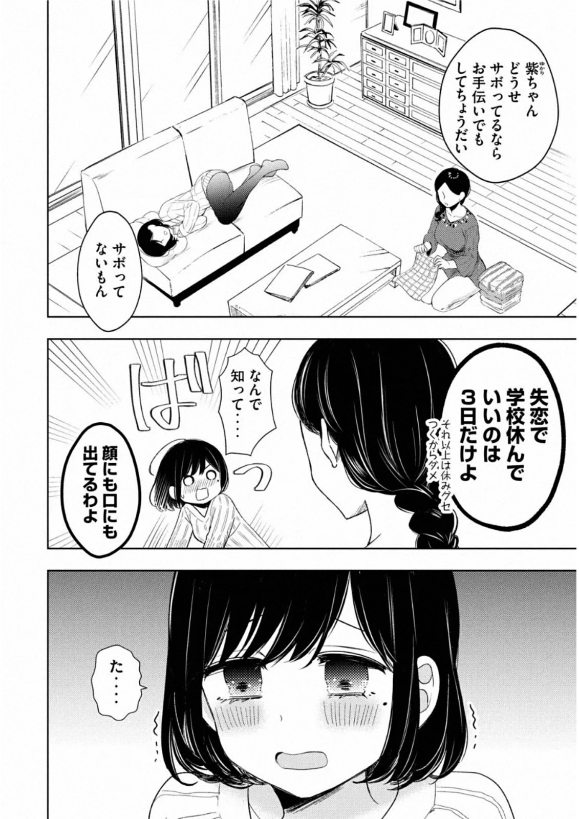 渡くんの××が崩壊寸前 第60話 - 11