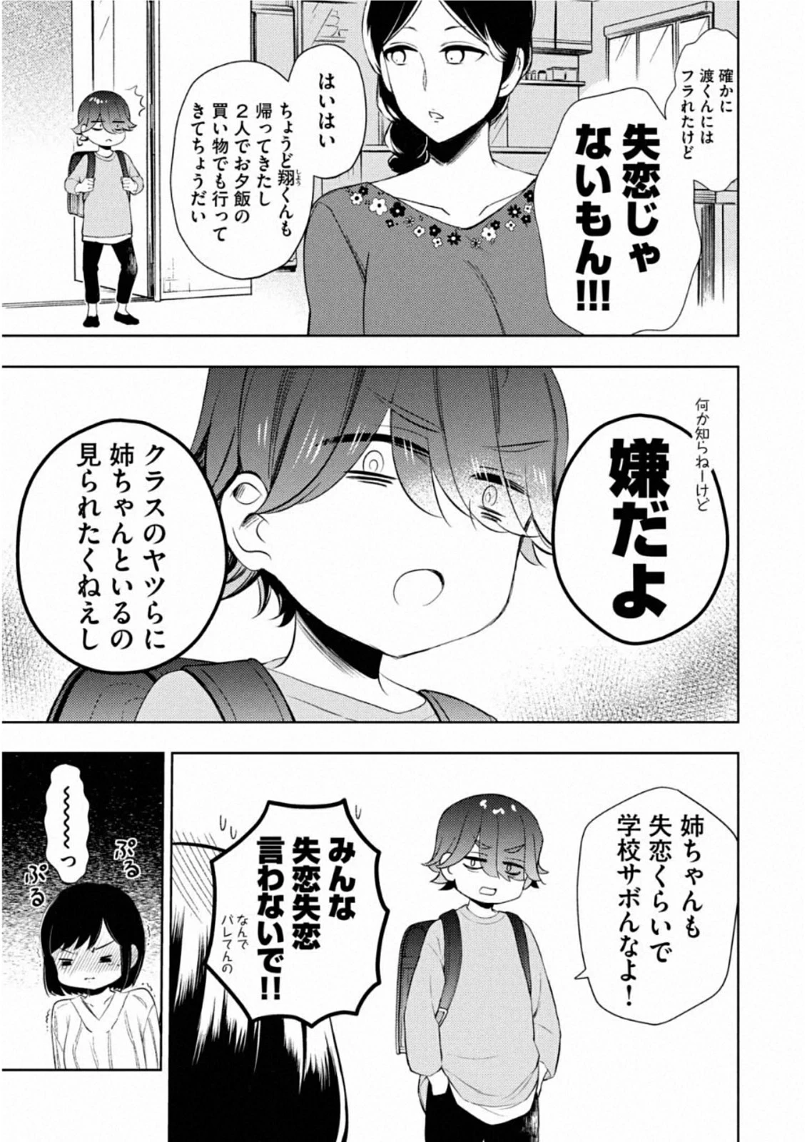 渡くんの××が崩壊寸前 第60話 - 12