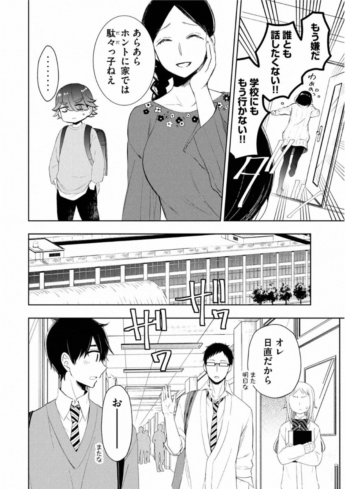 渡くんの××が崩壊寸前 第60話 - 15