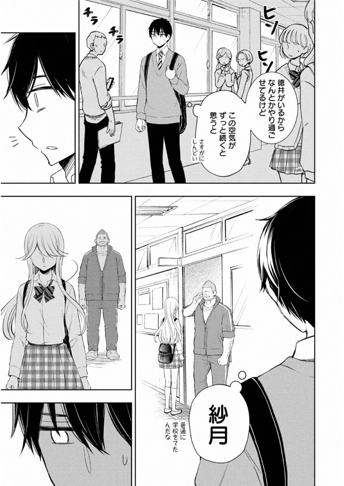 渡くんの××が崩壊寸前 第60話 - 16