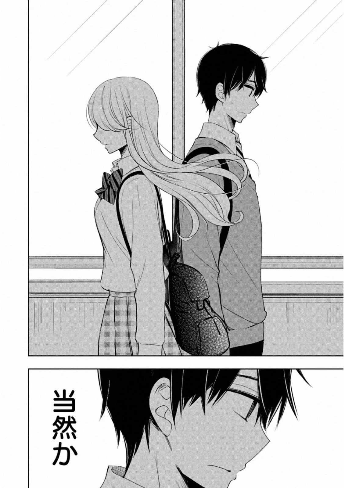 渡くんの××が崩壊寸前 第60話 - 19