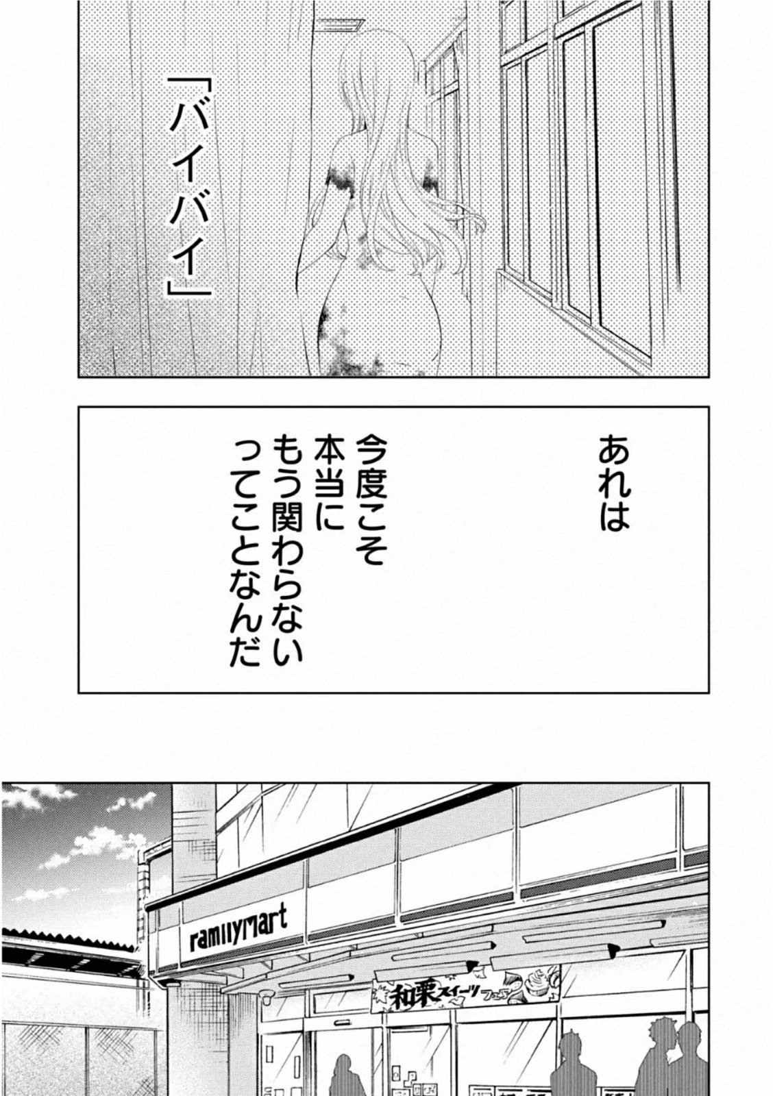 渡くんの××が崩壊寸前 第60話 - 21