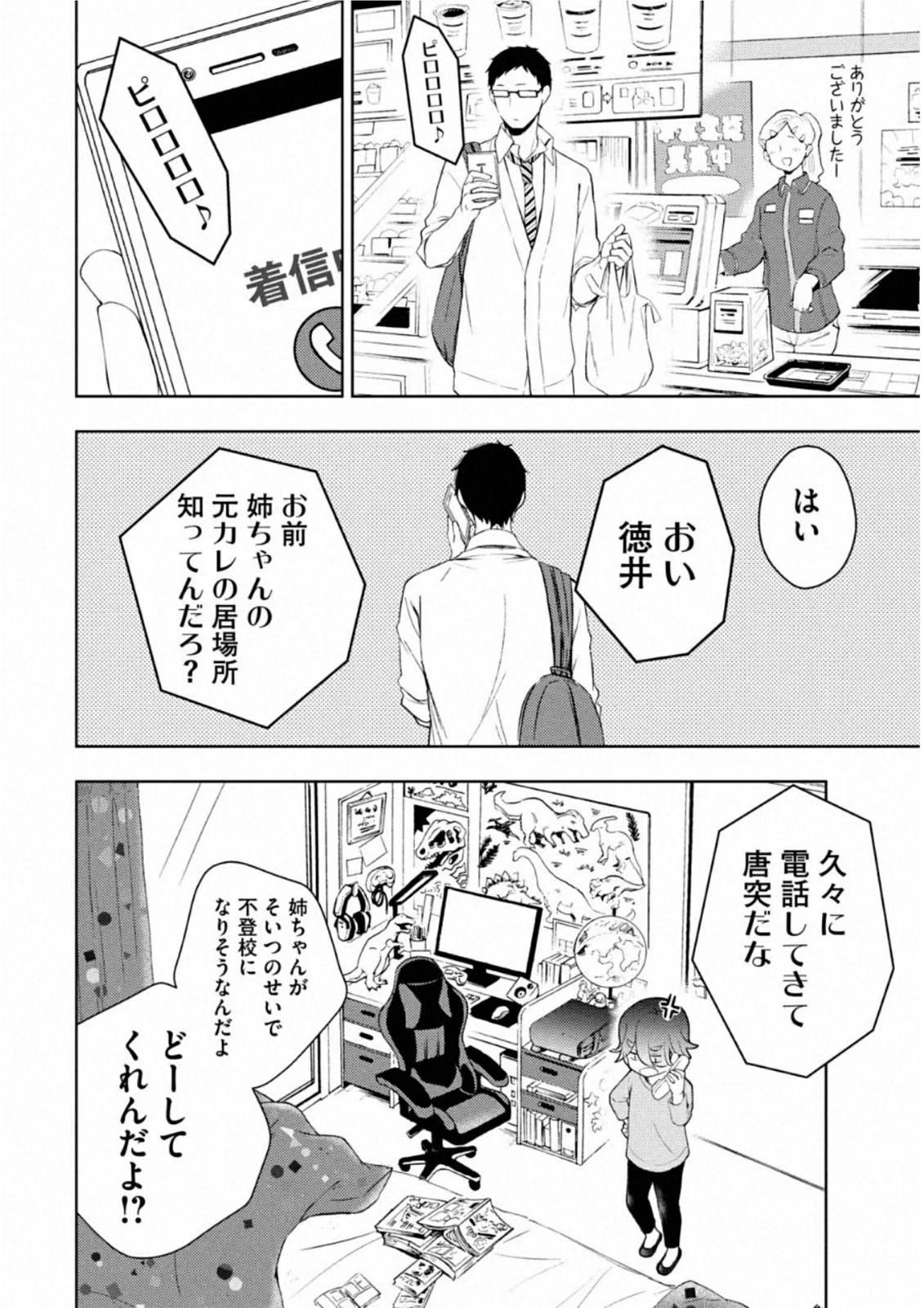 渡くんの××が崩壊寸前 第60話 - 23