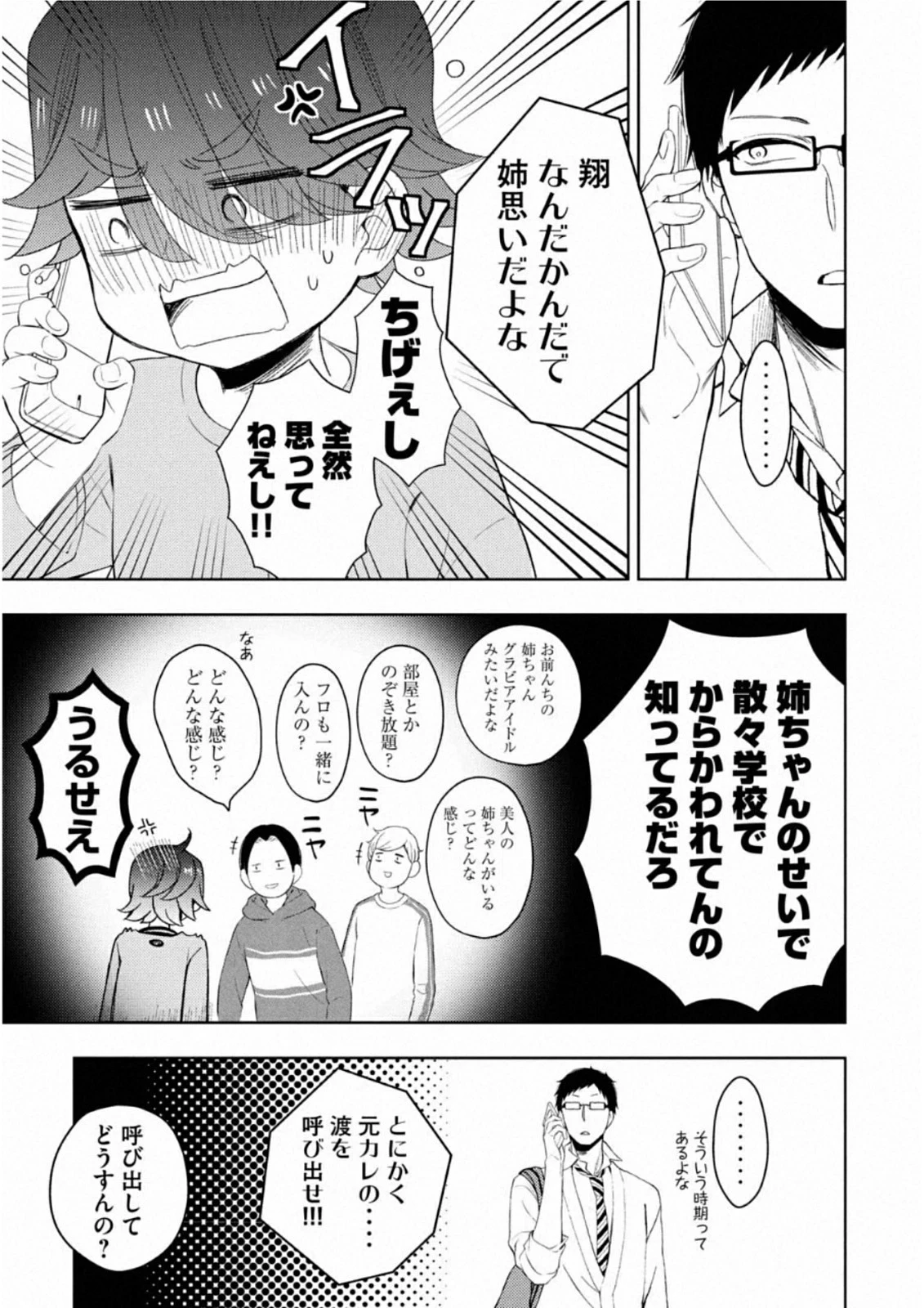 渡くんの××が崩壊寸前 第60話 - 24