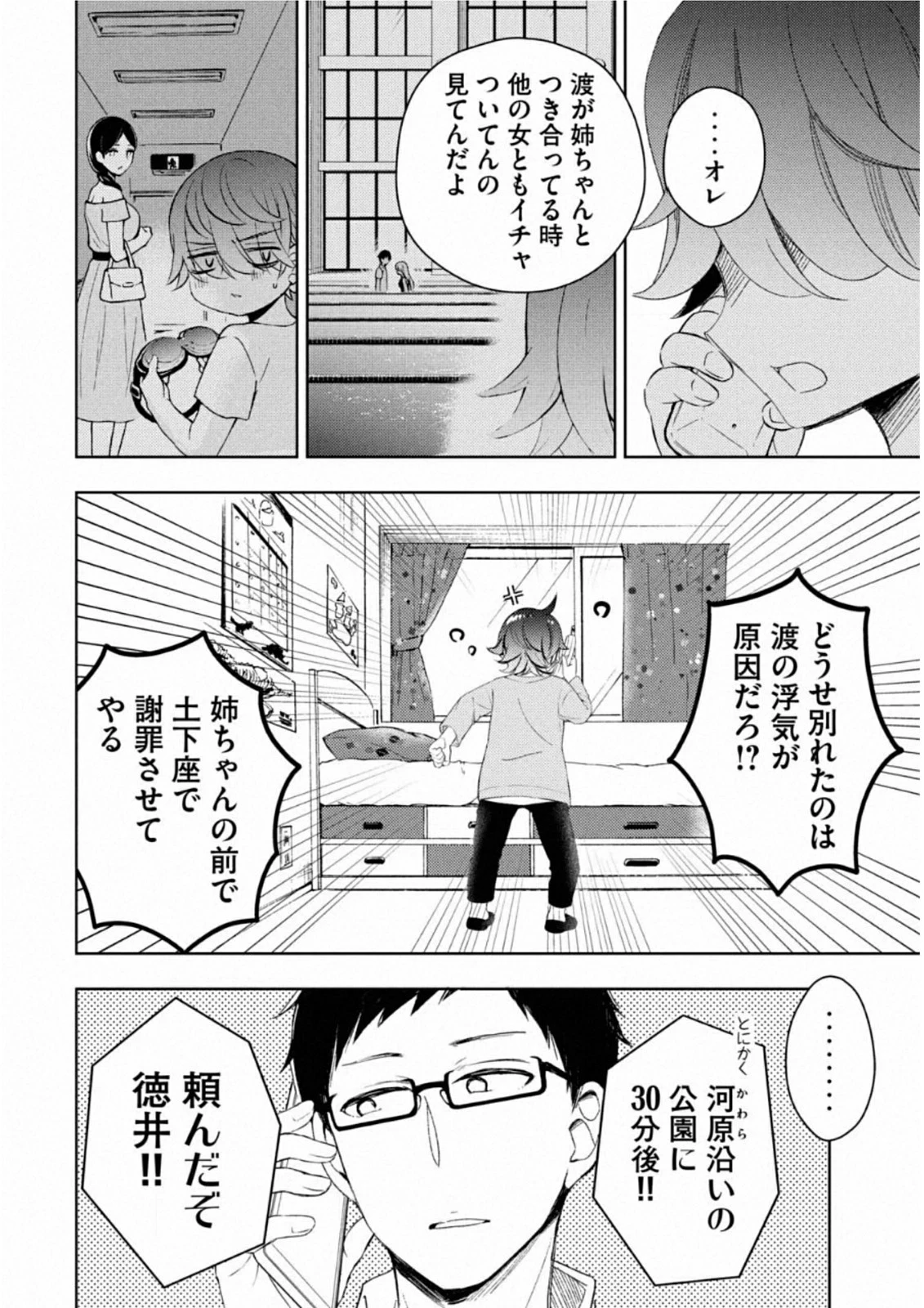 渡くんの××が崩壊寸前 第60話 - 27