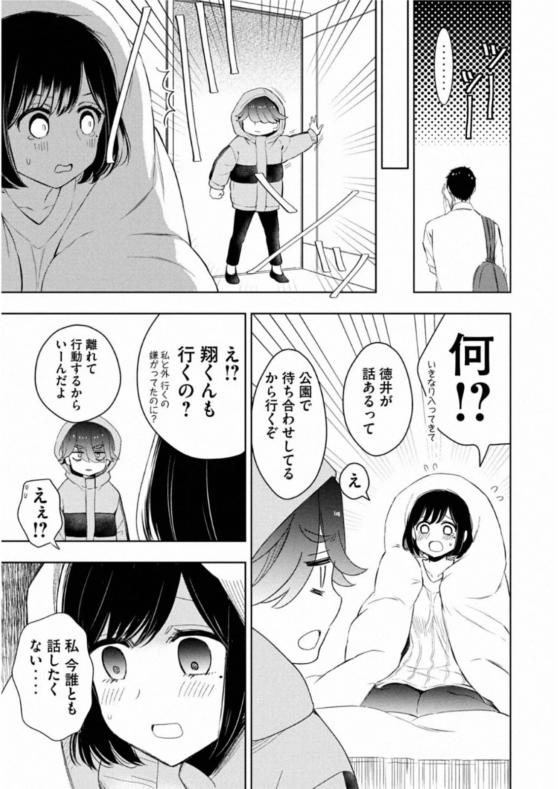 渡くんの××が崩壊寸前 第60話 - 29