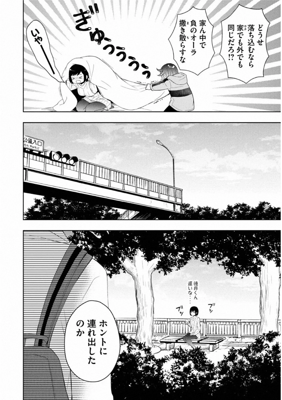 渡くんの××が崩壊寸前 第60話 - 31