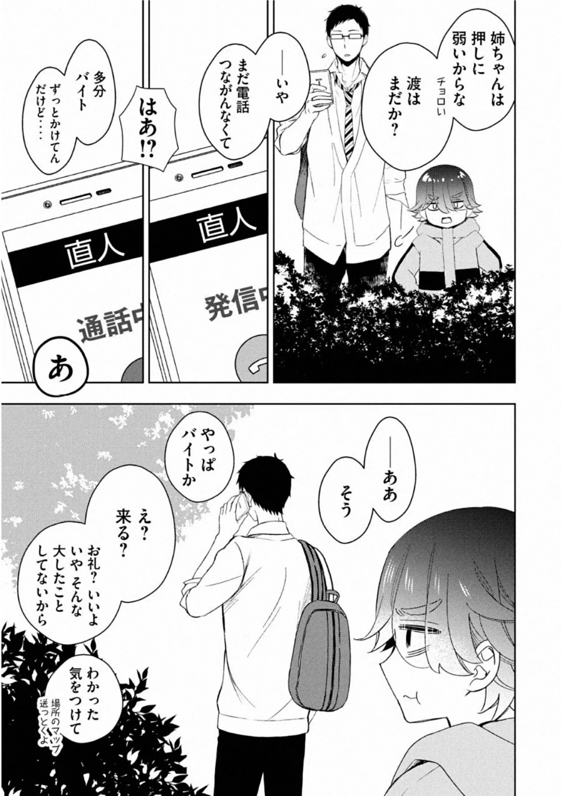 渡くんの××が崩壊寸前 第60話 - 32