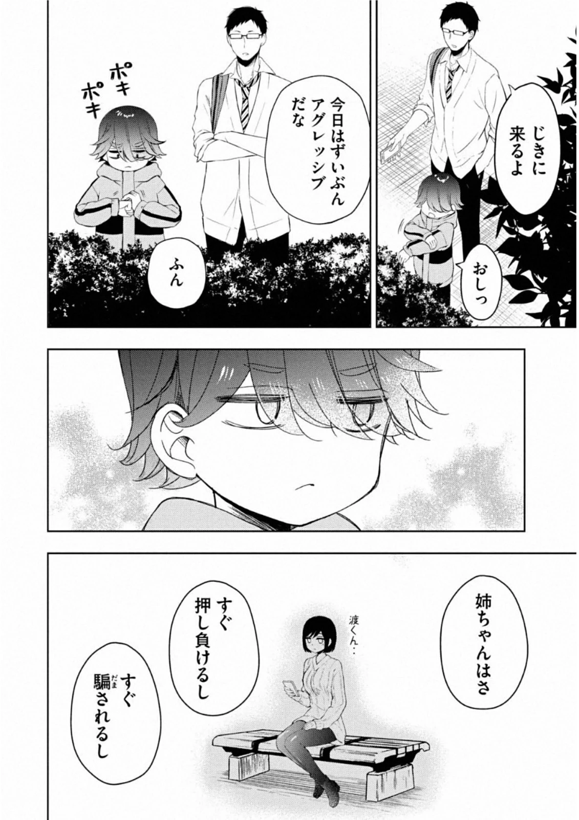 渡くんの××が崩壊寸前 第60話 - 35