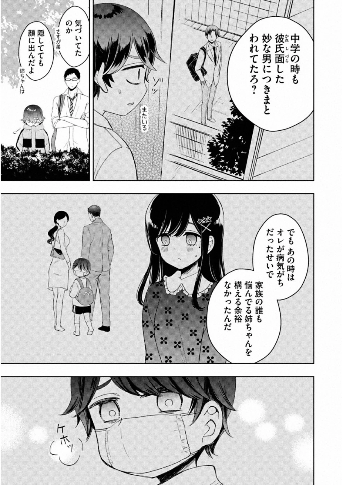 渡くんの××が崩壊寸前 第60話 - 36