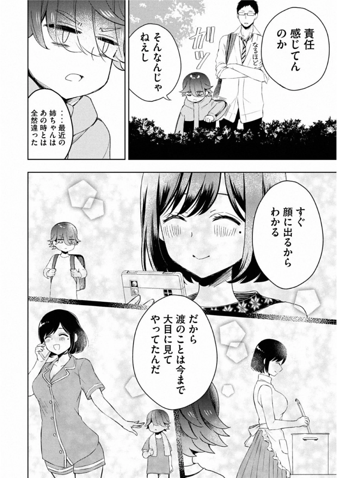 渡くんの××が崩壊寸前 第60話 - 38
