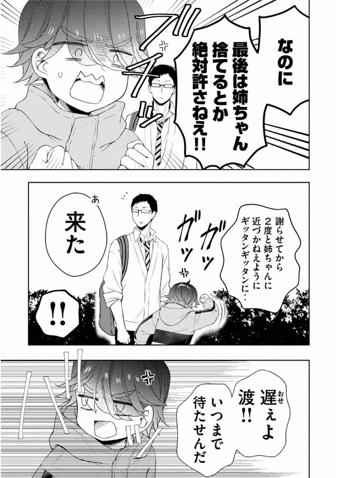 渡くんの××が崩壊寸前 第60話 - 40
