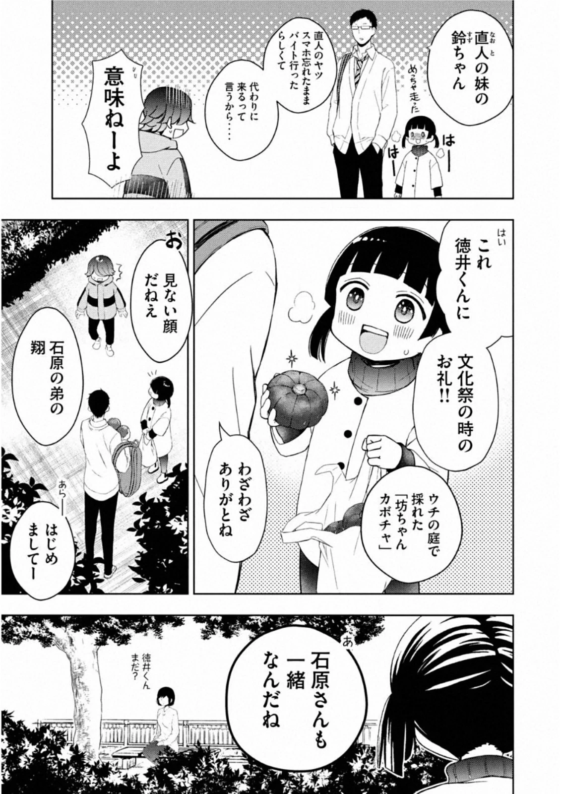 渡くんの××が崩壊寸前 第60話 - 45