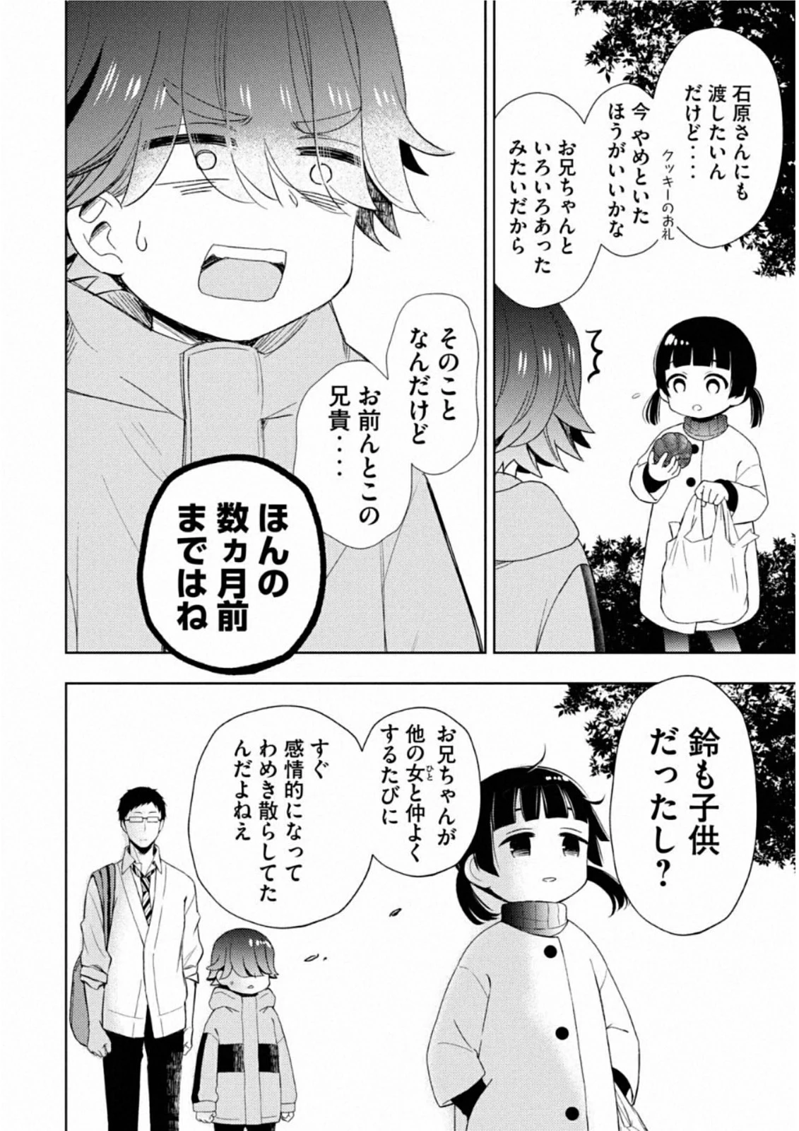 渡くんの××が崩壊寸前 第60話 - 47