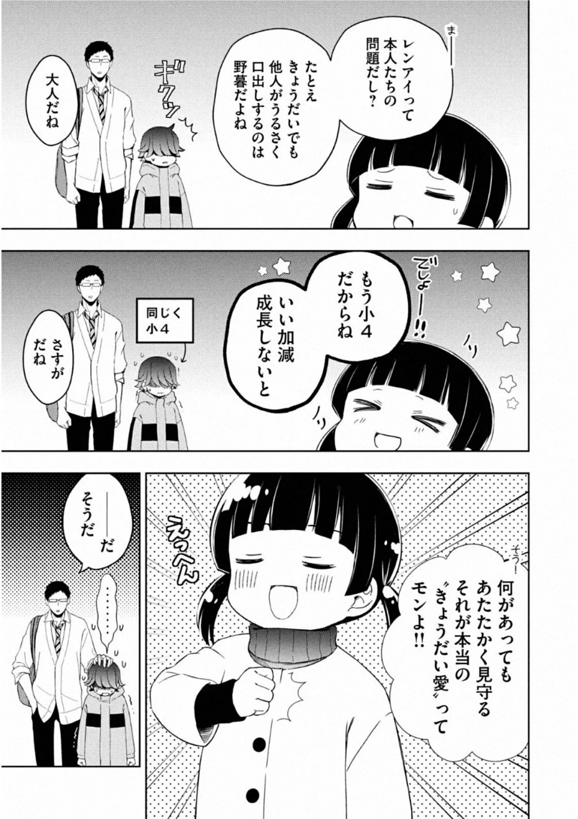渡くんの××が崩壊寸前 第60話 - 49