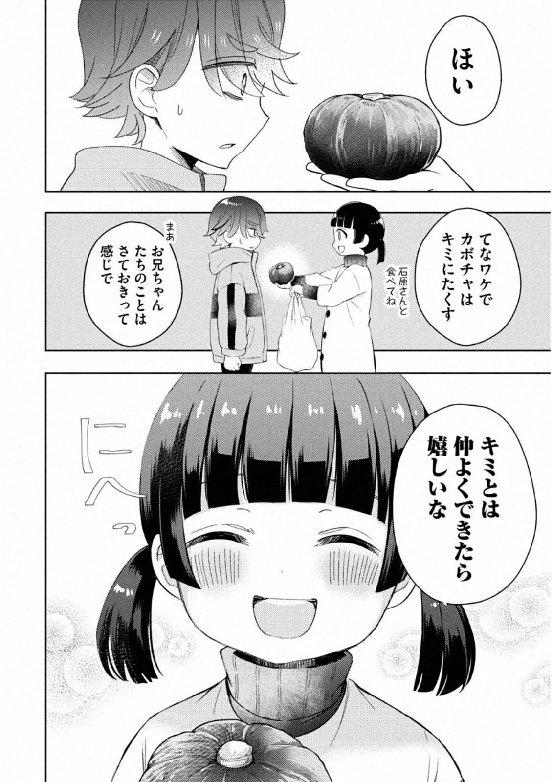 渡くんの××が崩壊寸前 第60話 - 50