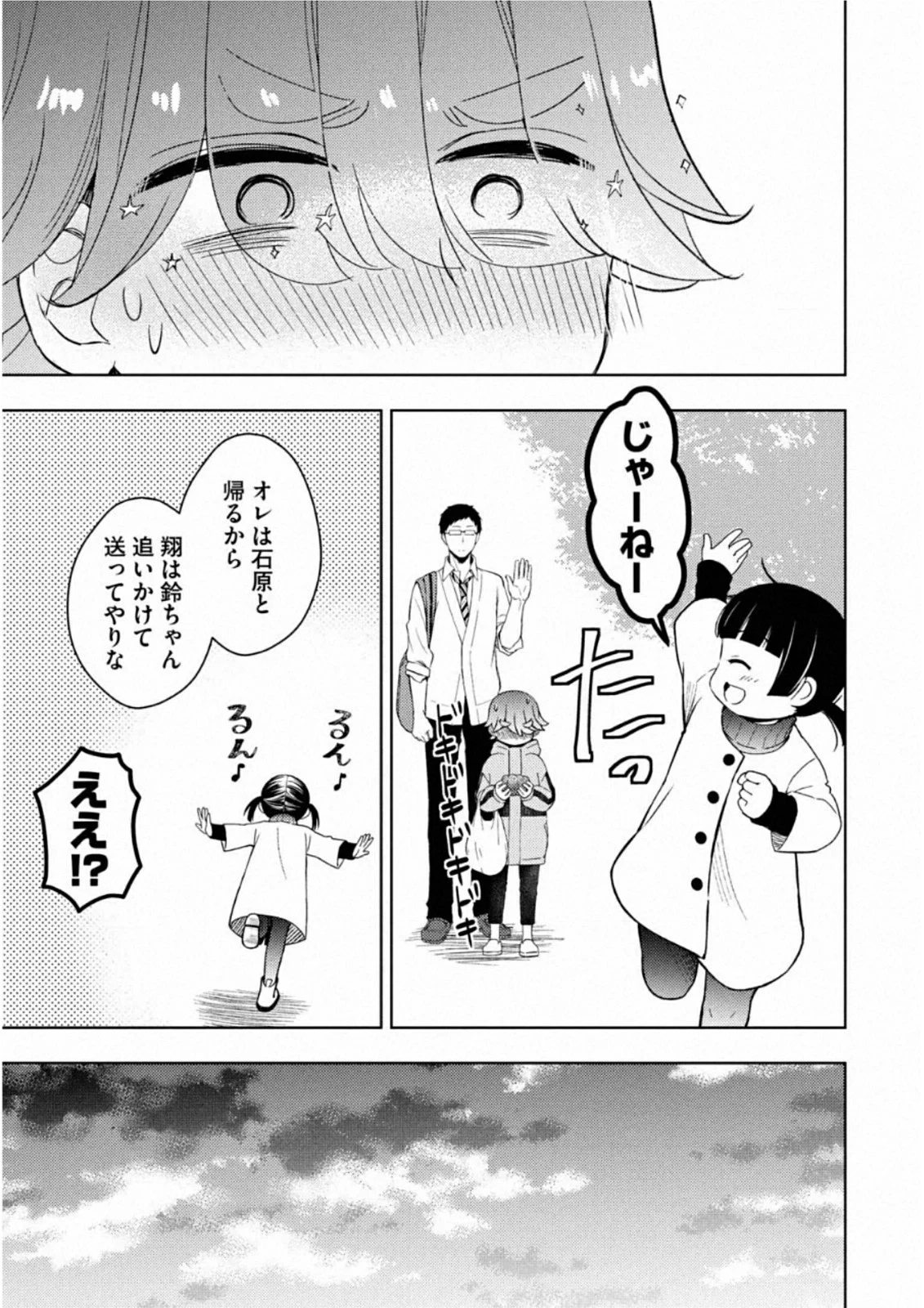 渡くんの××が崩壊寸前 第60話 - 52