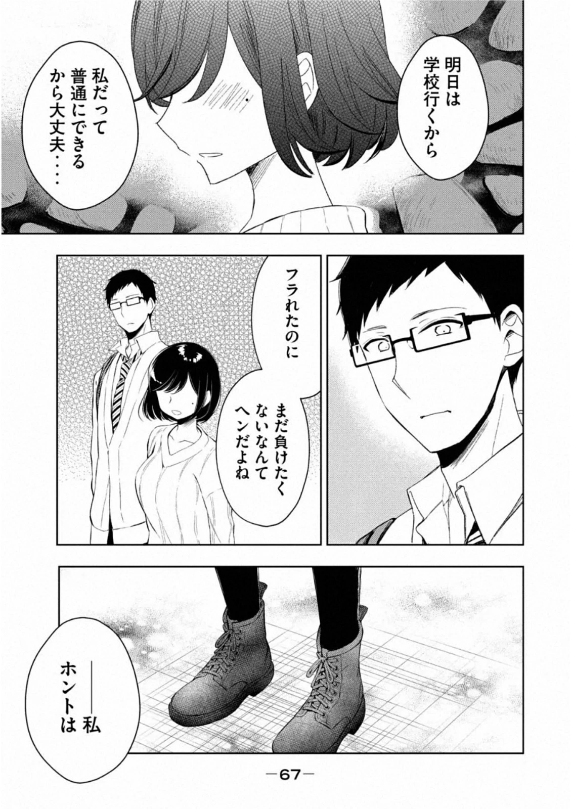 渡くんの××が崩壊寸前 第60話 - 56