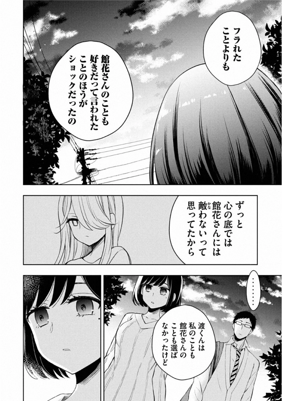 渡くんの××が崩壊寸前 第60話 - 58