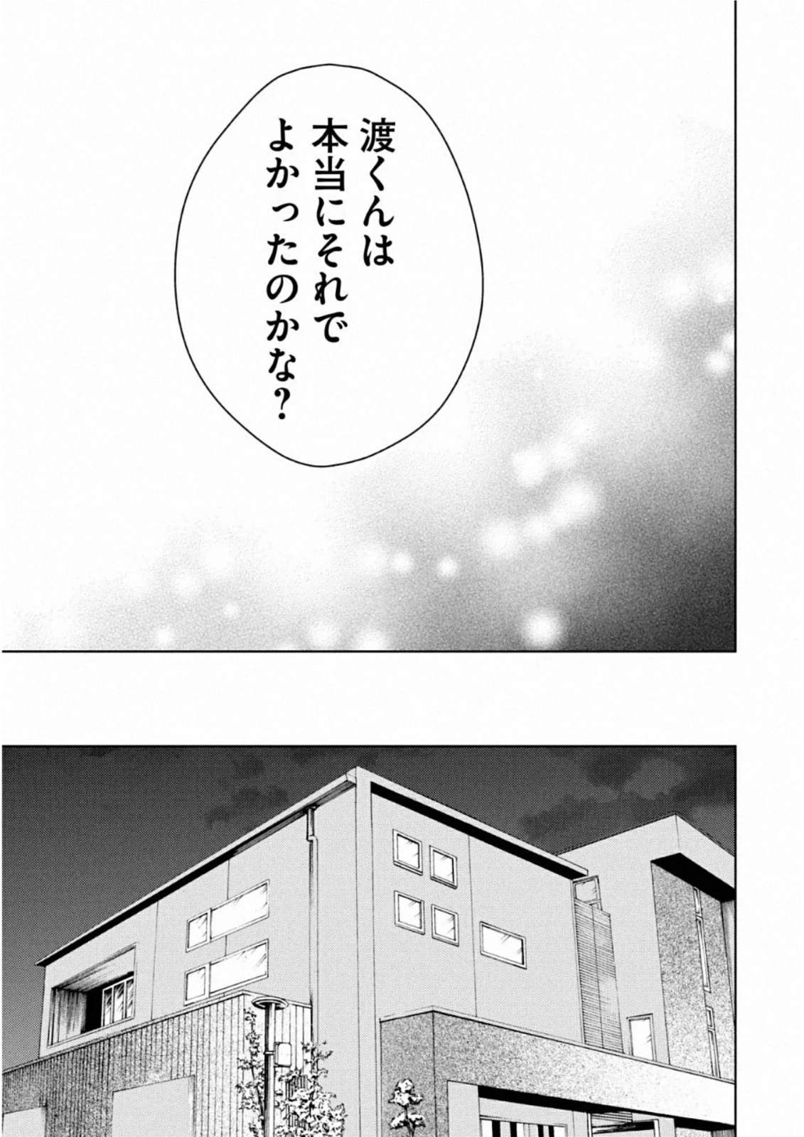 渡くんの××が崩壊寸前 第60話 - 61