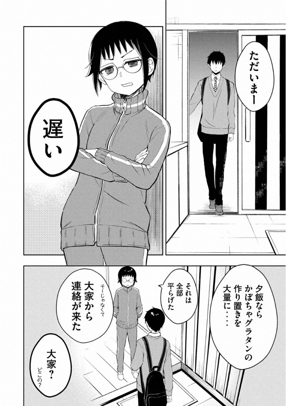 渡くんの××が崩壊寸前 第60話 - 63
