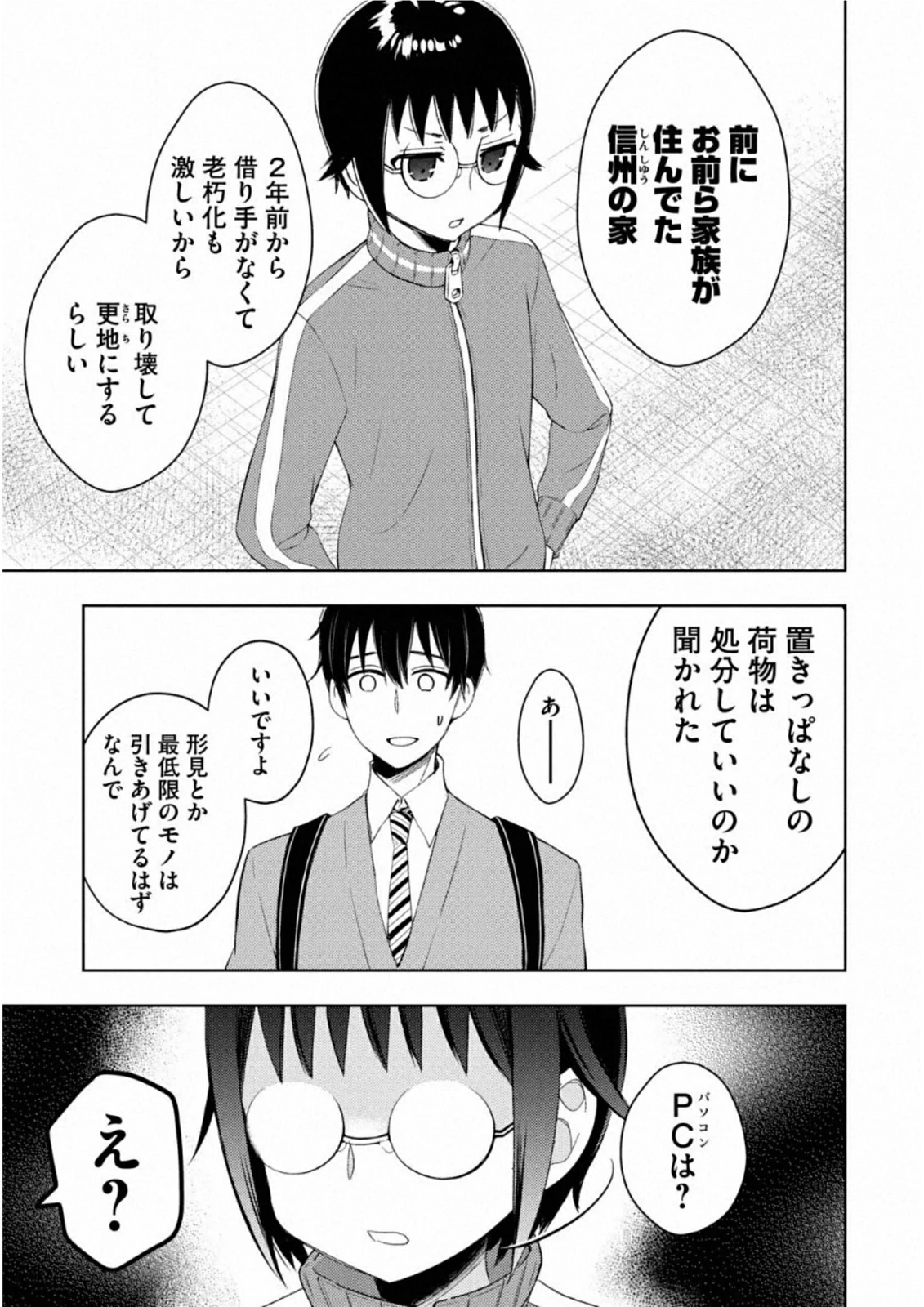 渡くんの××が崩壊寸前 第60話 - 64