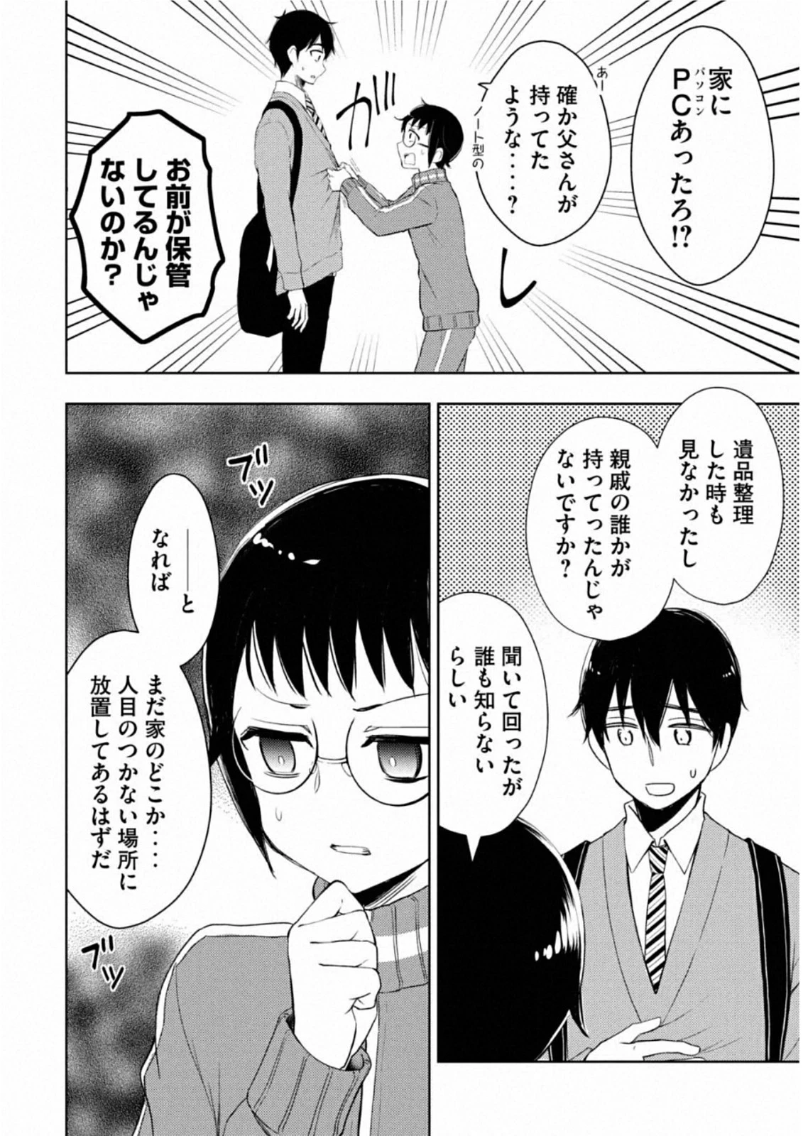 渡くんの××が崩壊寸前 第60話 - 67