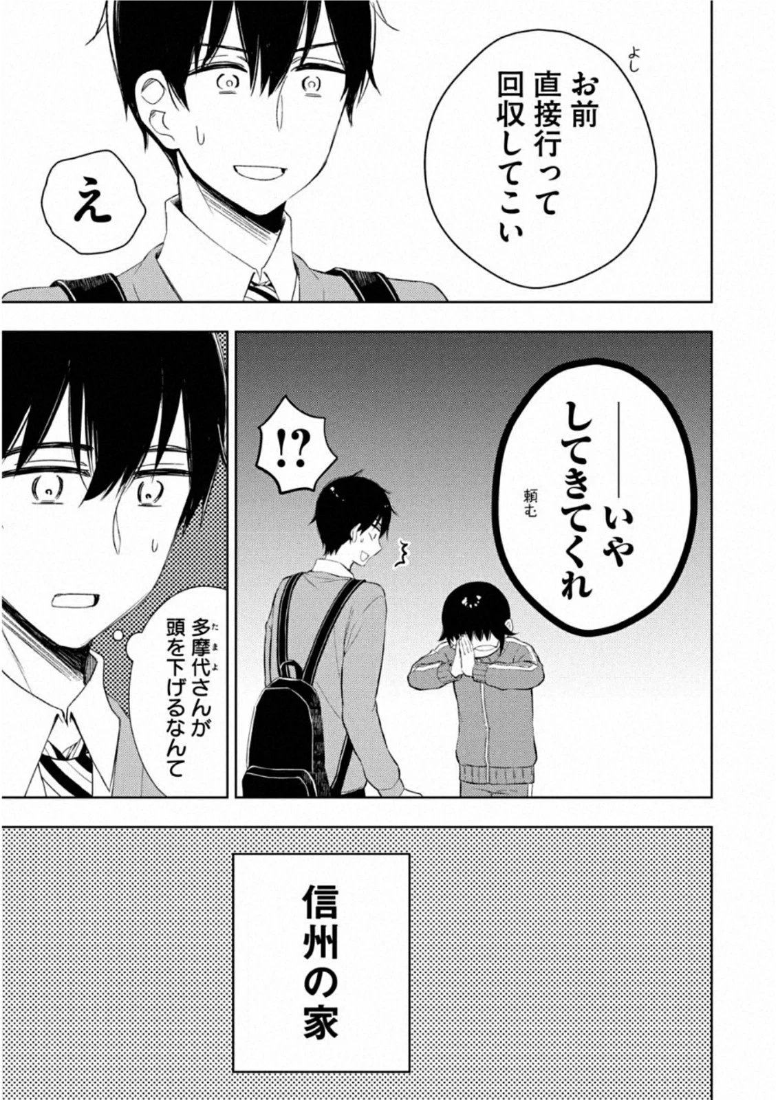 渡くんの××が崩壊寸前 第60話 - 69