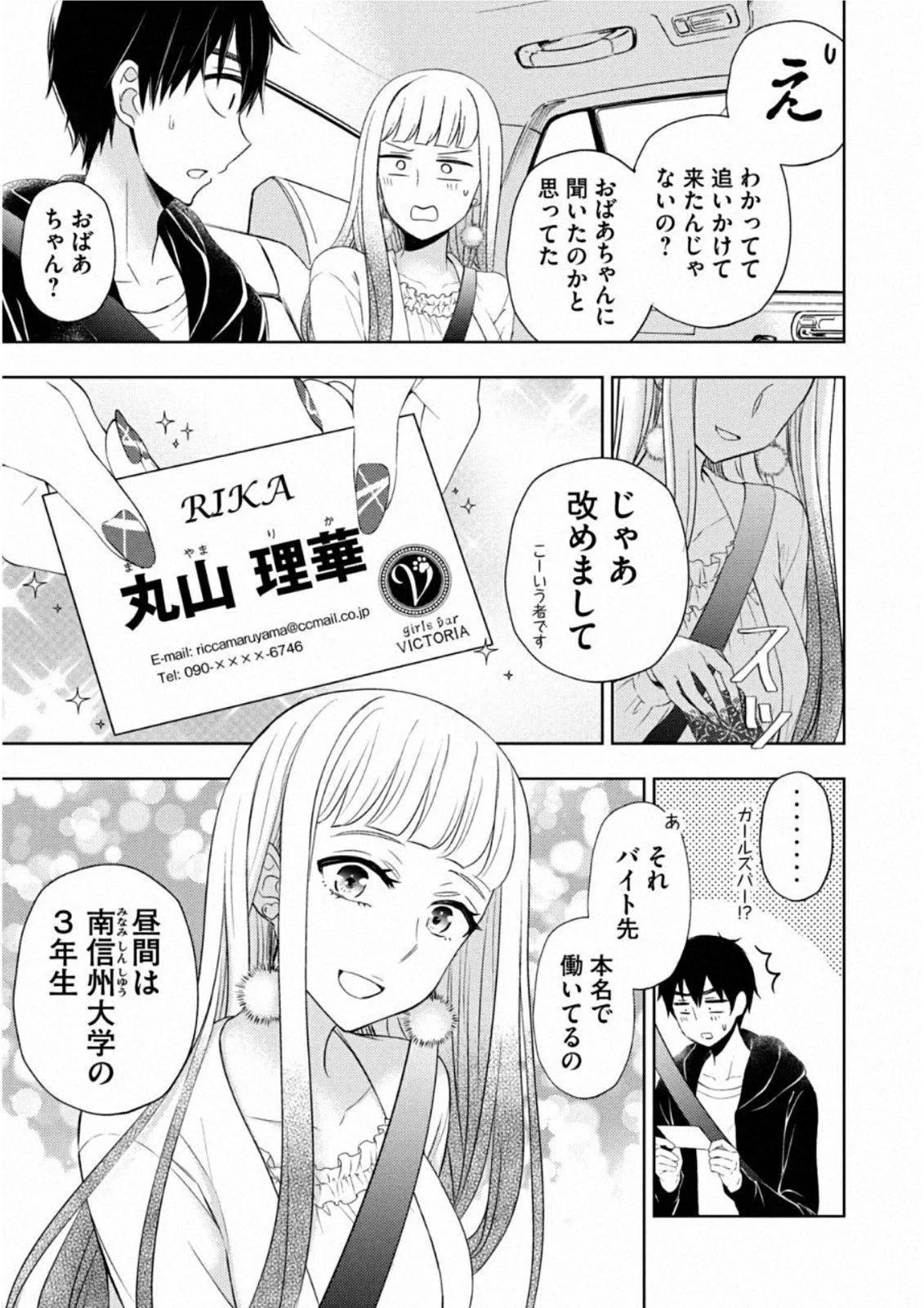 渡くんの××が崩壊寸前 第62話 - 5