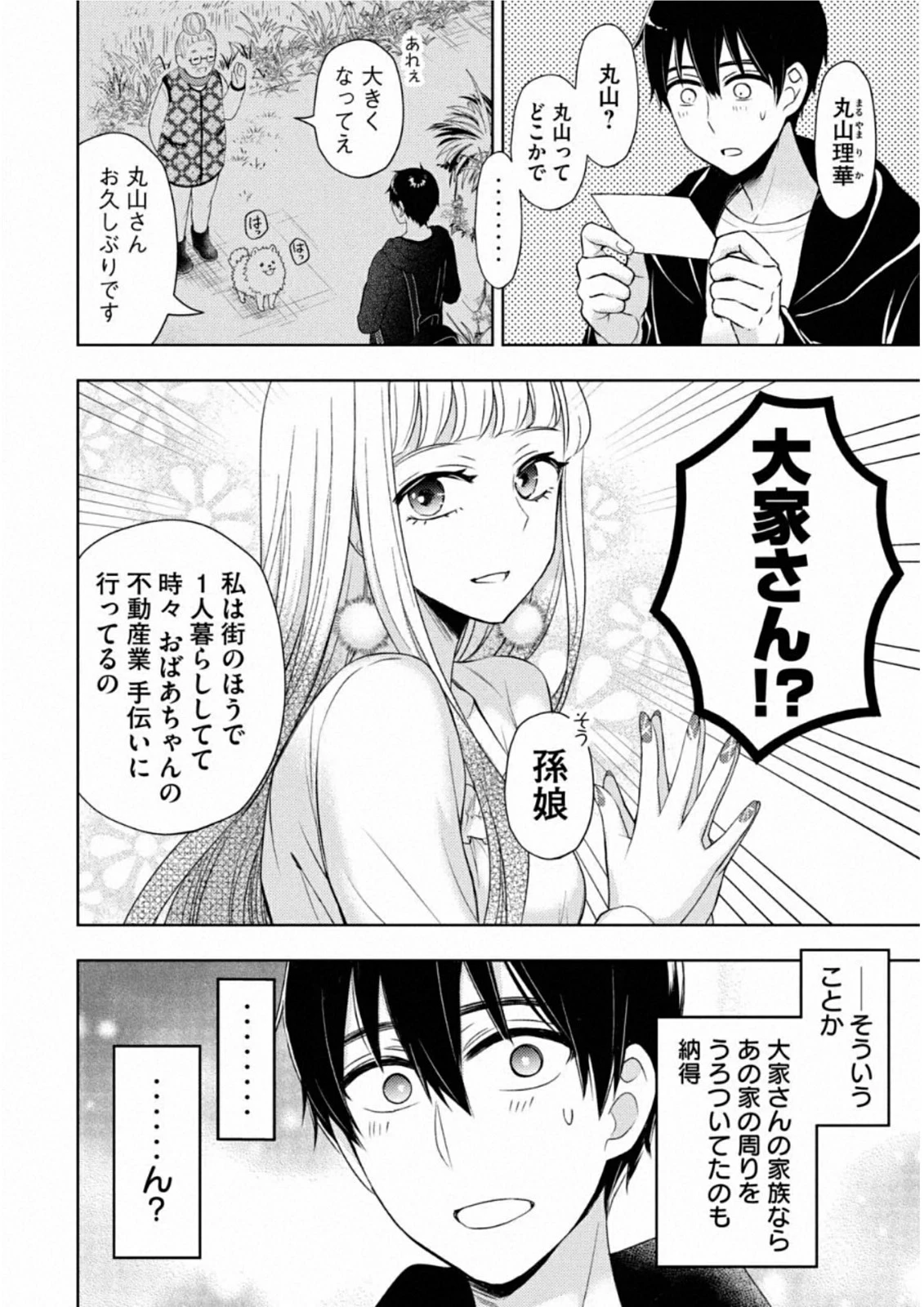 渡くんの××が崩壊寸前 第62話 - 6
