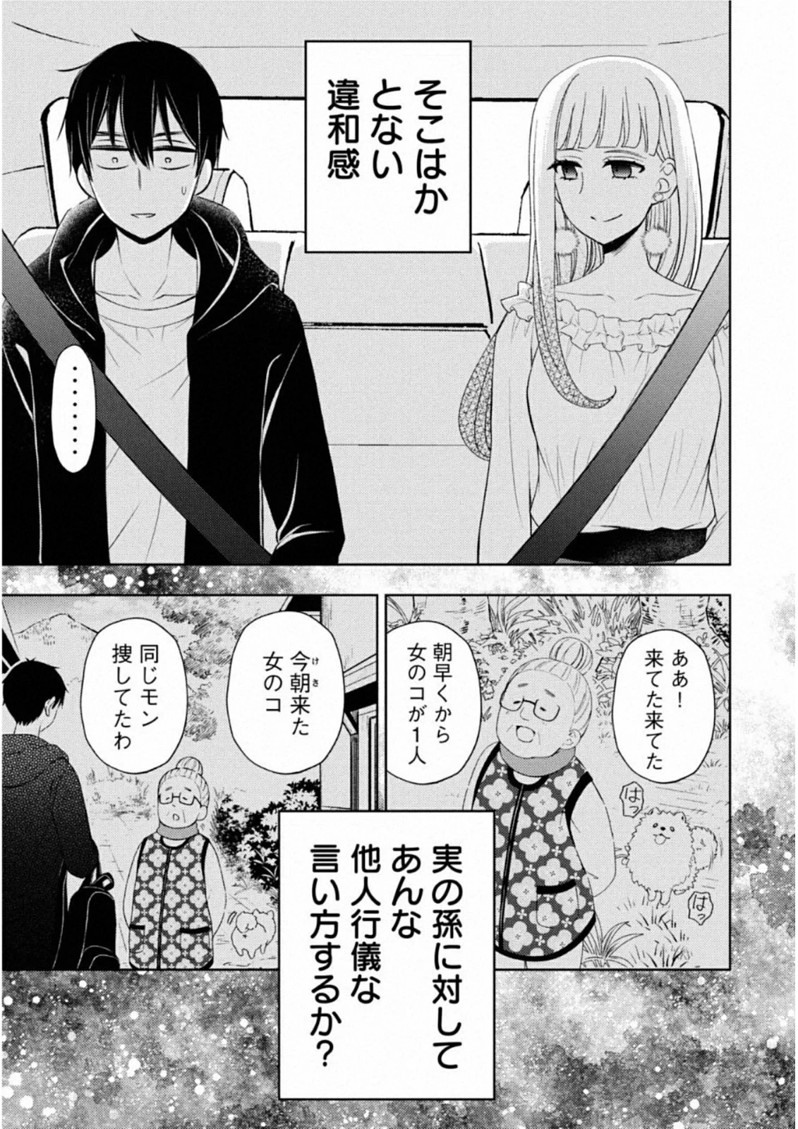 渡くんの××が崩壊寸前 第62話 - 9
