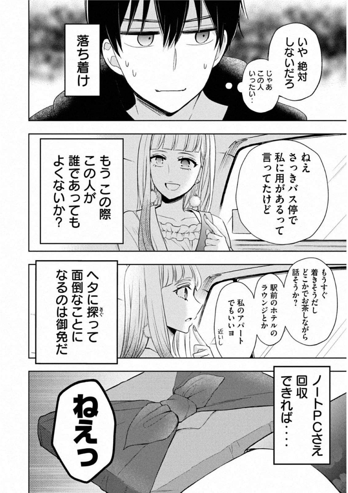 渡くんの××が崩壊寸前 第62話 - 10