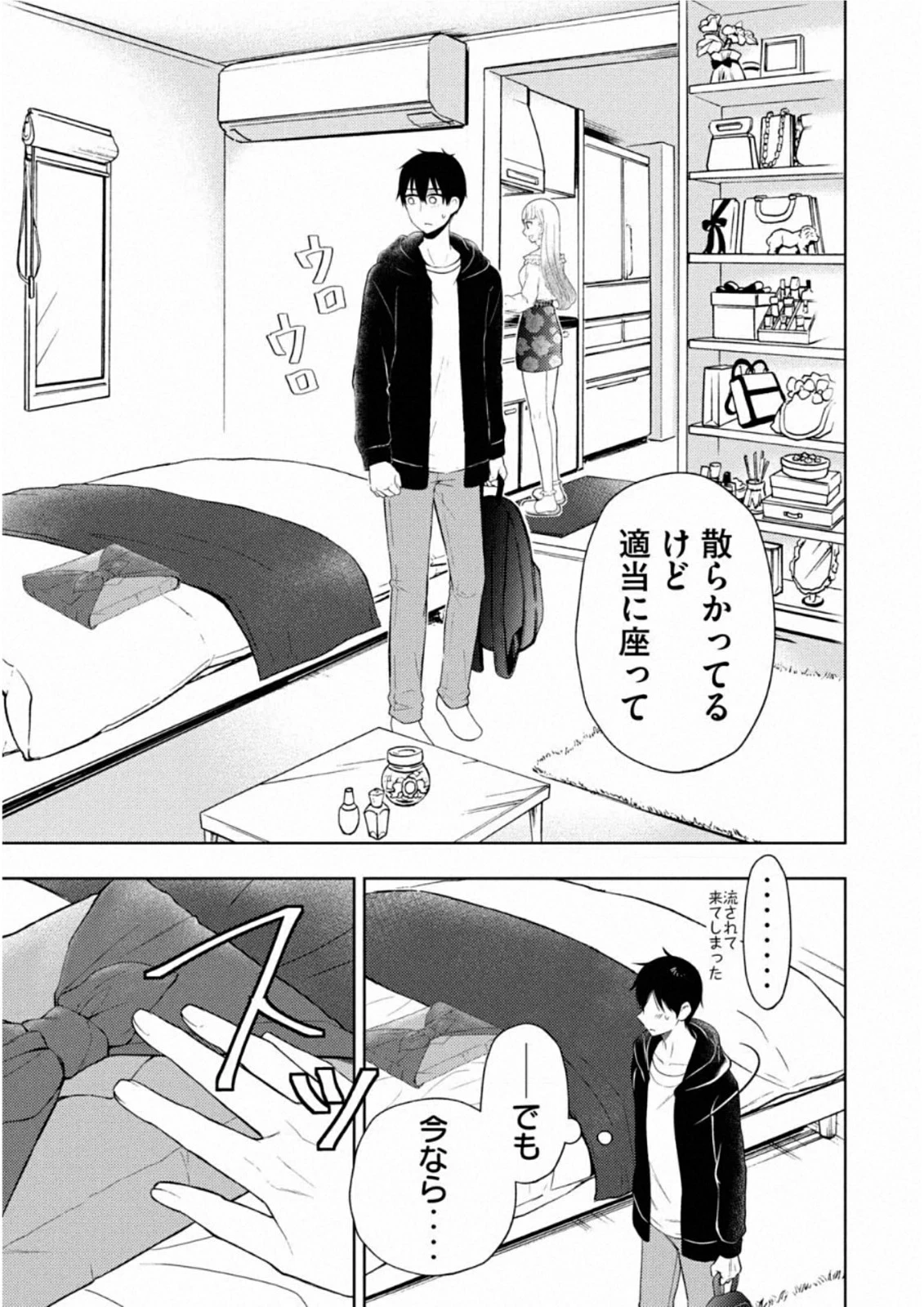 渡くんの××が崩壊寸前 第62話 - 17