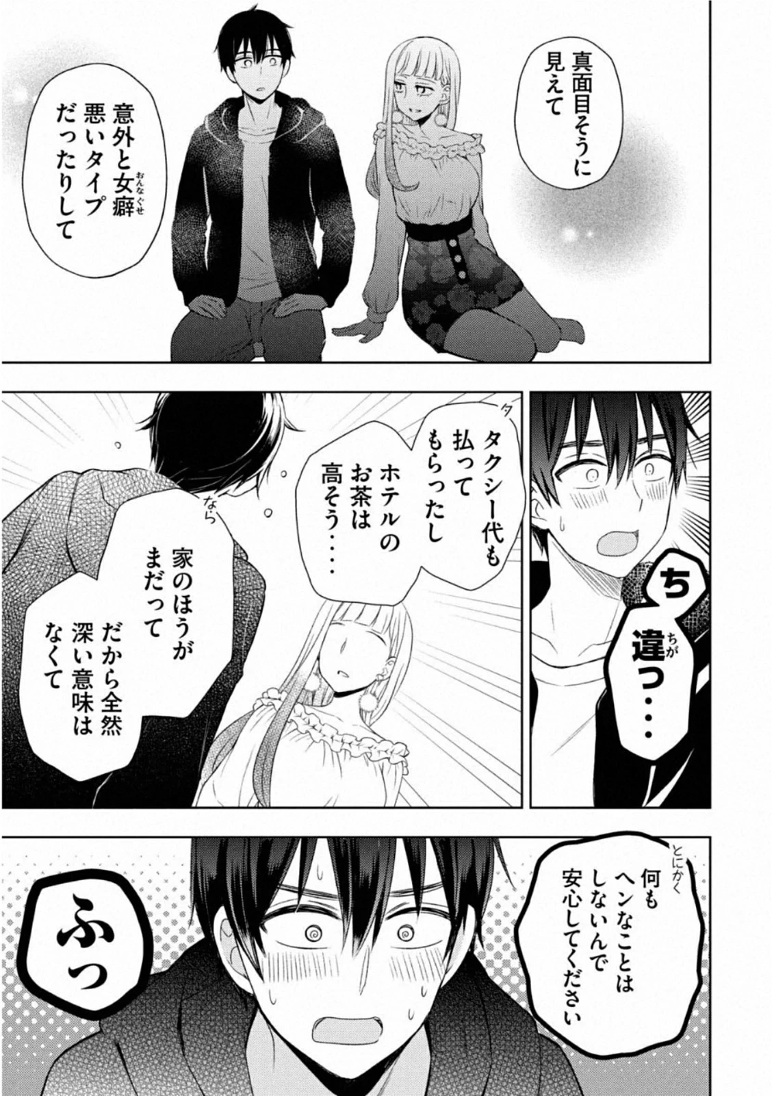 渡くんの××が崩壊寸前 第62話 - 21